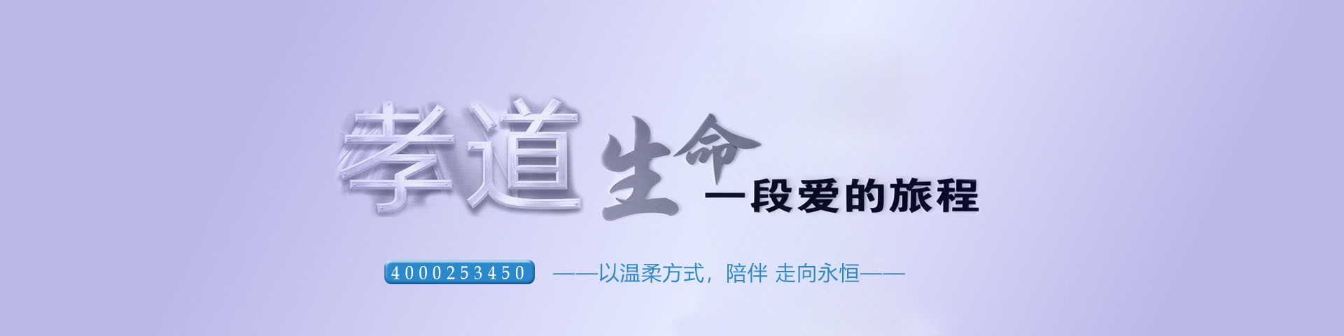 殡葬