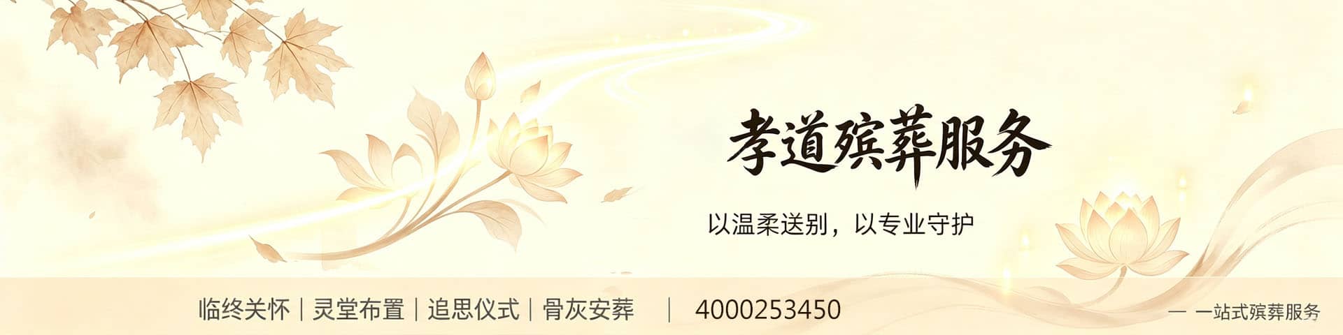 殡仪用品